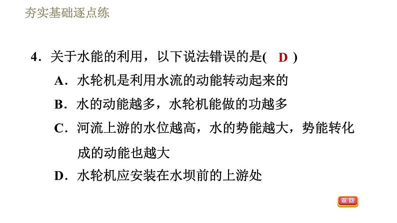 鲁科版八年级下册物理 第10章 习题课件07