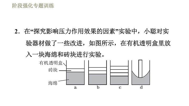 鲁科版八年级下册物理 第7章 习题课件08