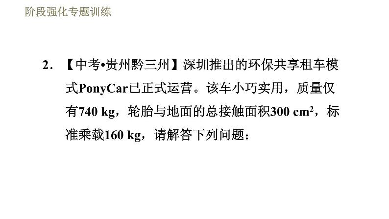 鲁科版八年级下册物理 第7章 习题课件07