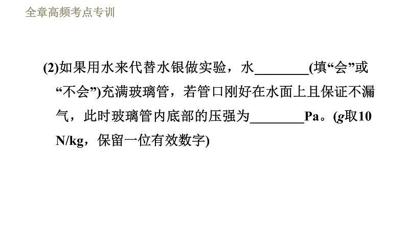 鲁科版八年级下册物理 第7章 习题课件07