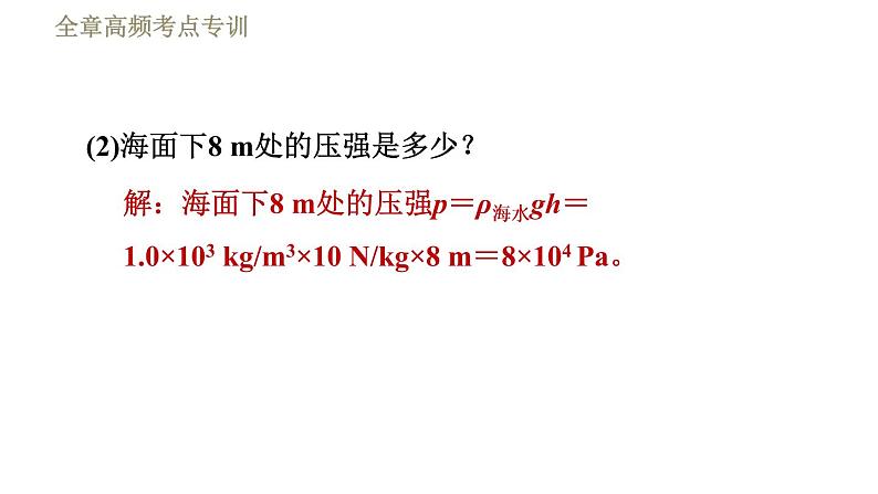 教科版八年级下册物理 第10章  习题课件05