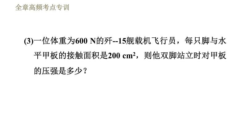 教科版八年级下册物理 第10章  习题课件06