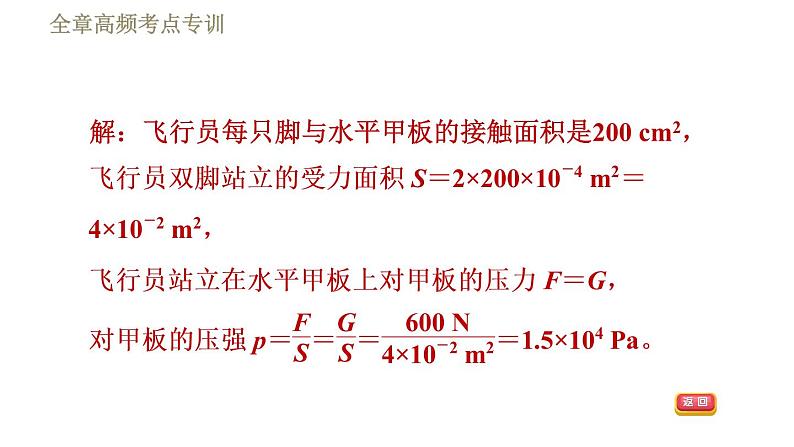 教科版八年级下册物理 第10章  习题课件07