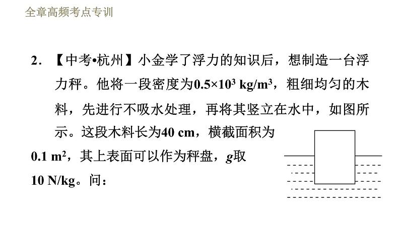 教科版八年级下册物理 第10章  习题课件08