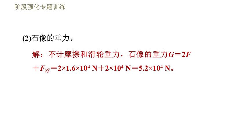 教科版八年级下册物理 第11章  习题课件07