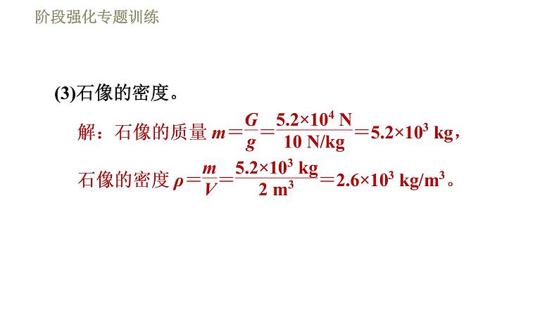 教科版八年级下册物理 第11章  习题课件08