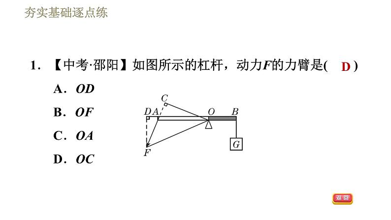 教科版八年级下册物理 第11章  习题课件04