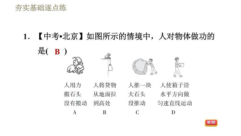 教科版八年级下册物理 第11章  习题课件04