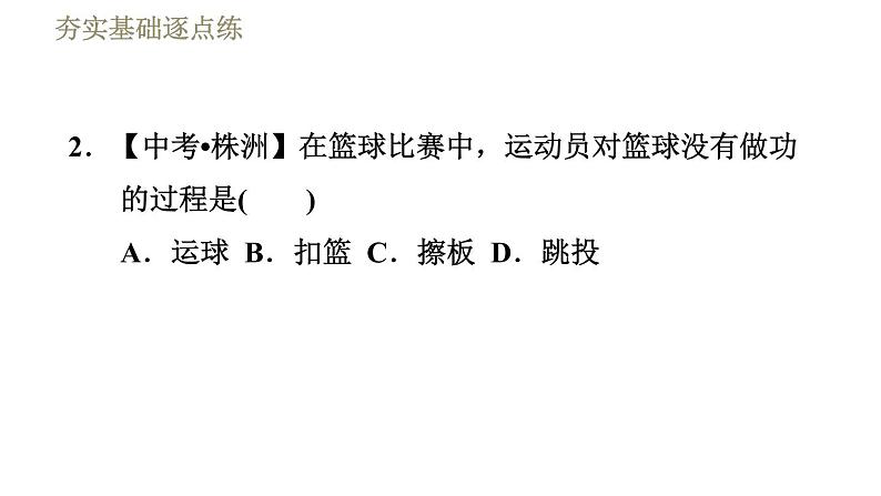 教科版八年级下册物理 第11章  习题课件05