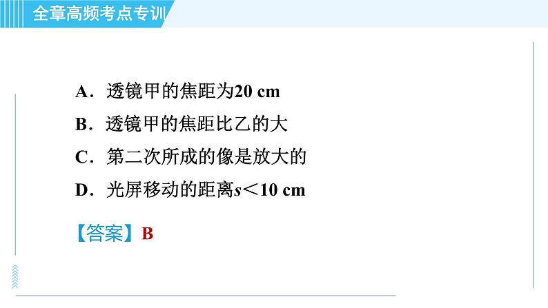 苏科版八年级上册物理习题课件 第4章 全章高频考点专训 专训3 凸透镜知识的拓展第4页