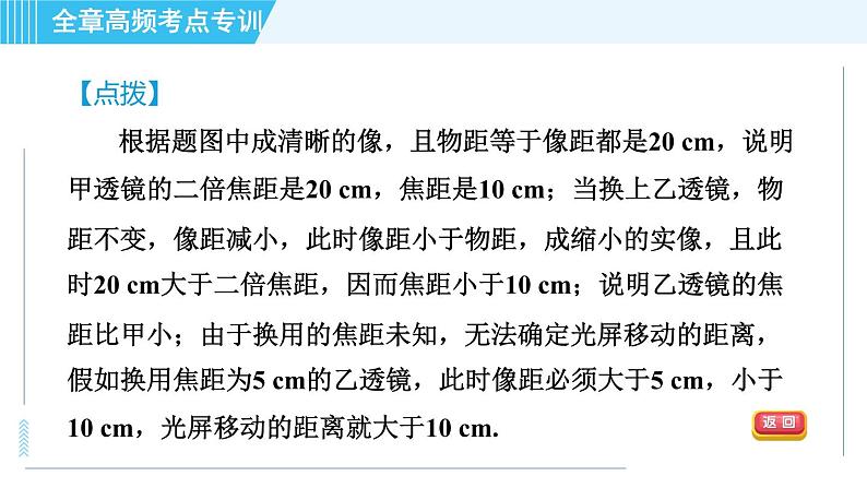 苏科版八年级上册物理习题课件 第4章 全章高频考点专训 专训3 凸透镜知识的拓展第5页