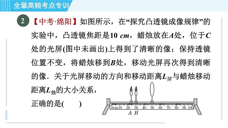 苏科版八年级上册物理习题课件 第4章 全章高频考点专训 专训3 凸透镜知识的拓展第6页