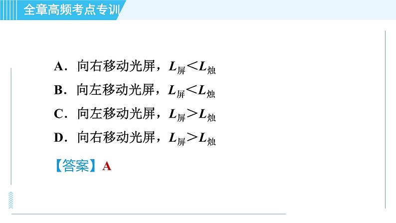 苏科版八年级上册物理习题课件 第4章 全章高频考点专训 专训3 凸透镜知识的拓展第7页