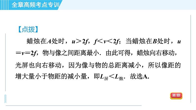 苏科版八年级上册物理习题课件 第4章 全章高频考点专训 专训3 凸透镜知识的拓展第8页