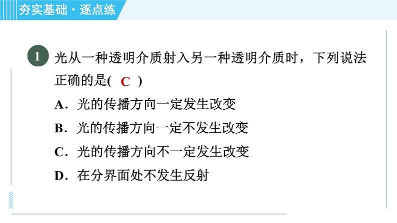 苏科版八年级上册物理习题课件 第4章 4.1光的折射第4页