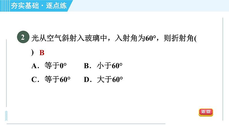 苏科版八年级上册物理习题课件 第4章 4.1光的折射第6页