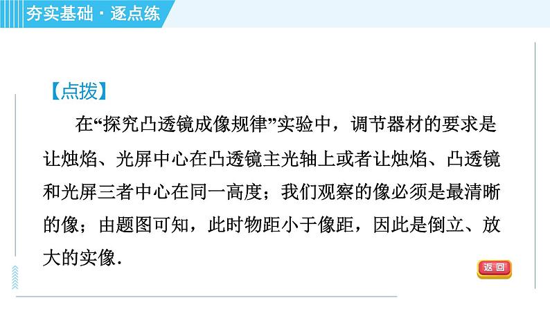 苏科版八年级上册物理习题课件 第4章 4.3凸透镜成像的规律第5页