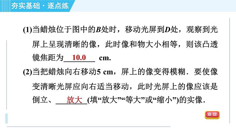 苏科版八年级上册物理习题课件 第4章 4.3凸透镜成像的规律第7页