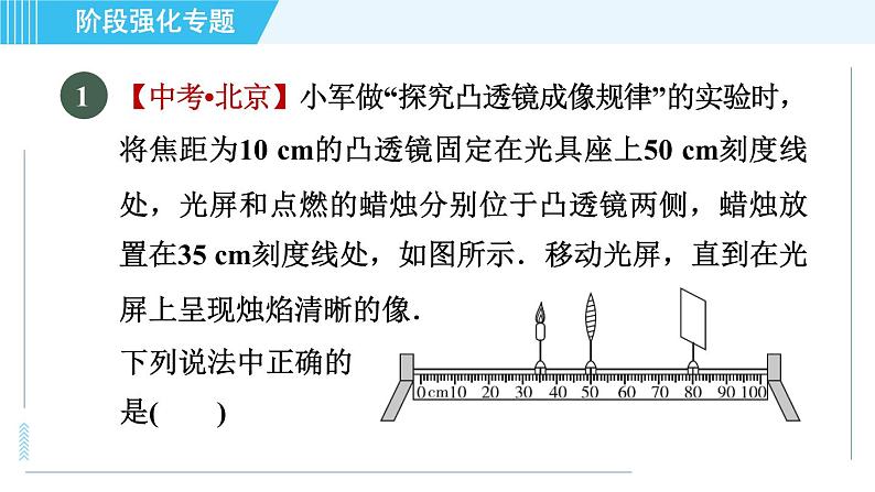 苏科版八年级上册物理习题课件 第4章 阶段强化专题（八） 专训1 凸透镜成像规律第3页