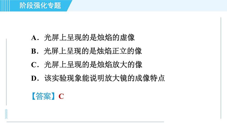 苏科版八年级上册物理习题课件 第4章 阶段强化专题（八） 专训1 凸透镜成像规律第4页