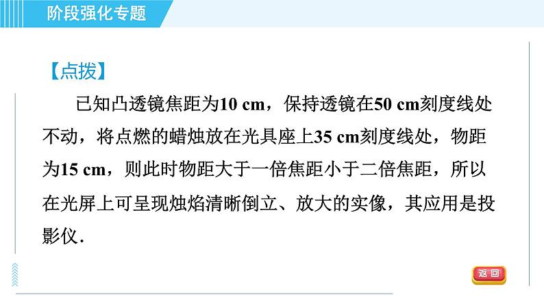 苏科版八年级上册物理习题课件 第4章 阶段强化专题（八） 专训1 凸透镜成像规律第5页