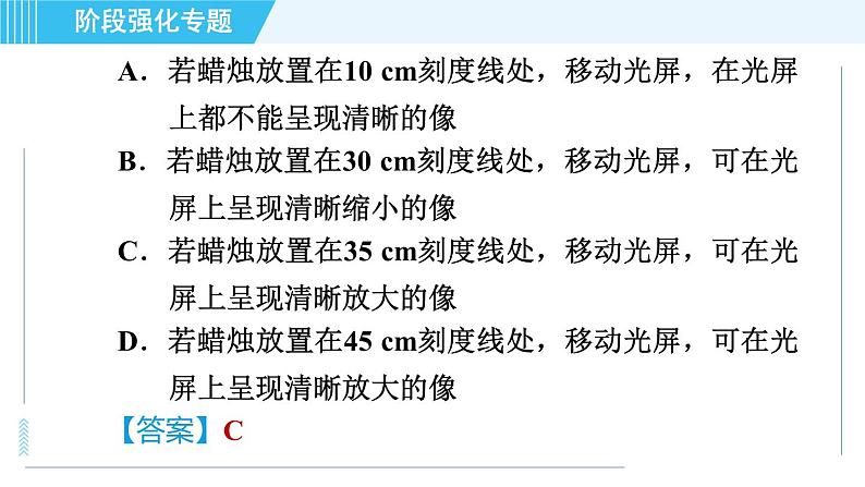 苏科版八年级上册物理习题课件 第4章 阶段强化专题（八） 专训1 凸透镜成像规律第7页