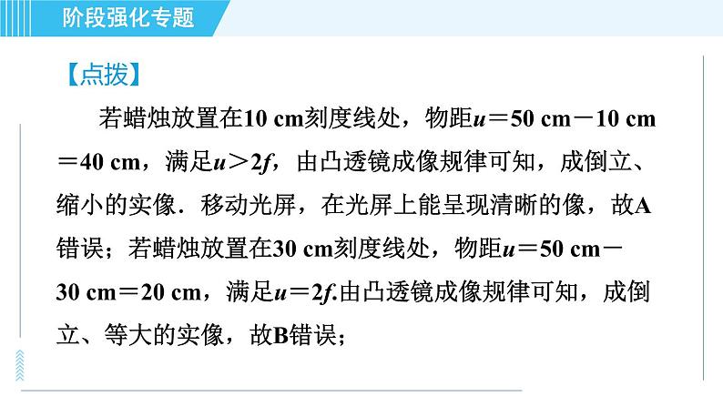 苏科版八年级上册物理习题课件 第4章 阶段强化专题（八） 专训1 凸透镜成像规律第8页