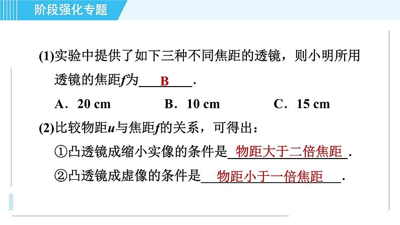 苏科版八年级上册物理习题课件 第4章 阶段强化专题（八） 专训2 探究凸透镜成像的规律第5页