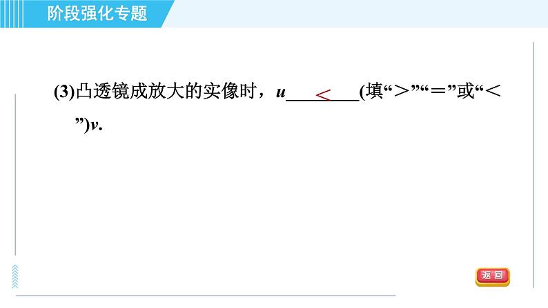 苏科版八年级上册物理习题课件 第4章 阶段强化专题（八） 专训2 探究凸透镜成像的规律第6页