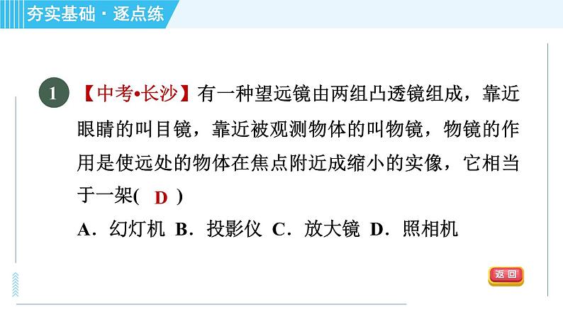 苏科版八年级上册物理习题课件 第4章 4.5望远镜与显微镜第4页