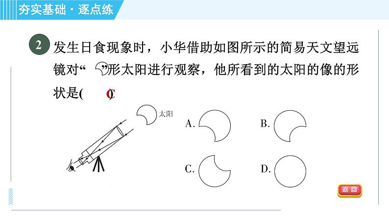 苏科版八年级上册物理习题课件 第4章 4.5望远镜与显微镜第5页