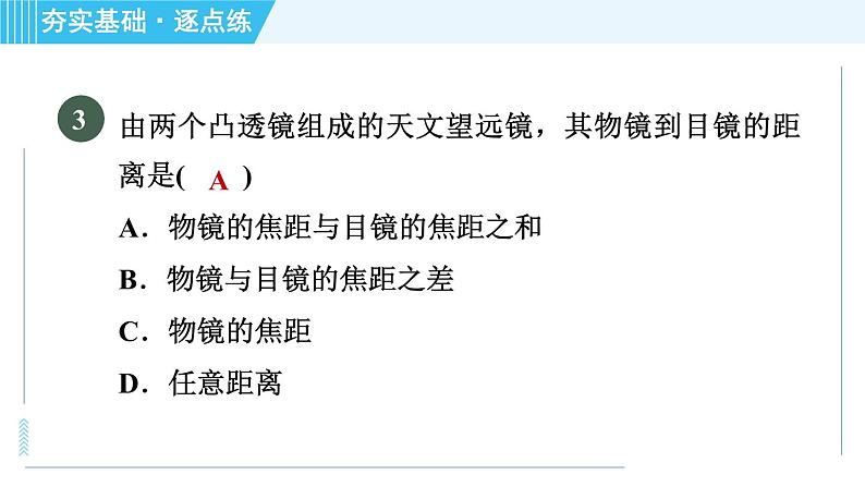 苏科版八年级上册物理习题课件 第4章 4.5望远镜与显微镜第6页