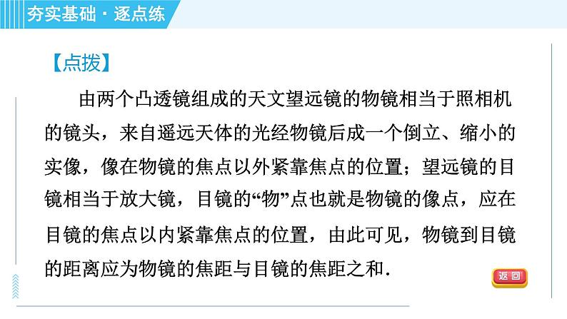 苏科版八年级上册物理习题课件 第4章 4.5望远镜与显微镜第7页