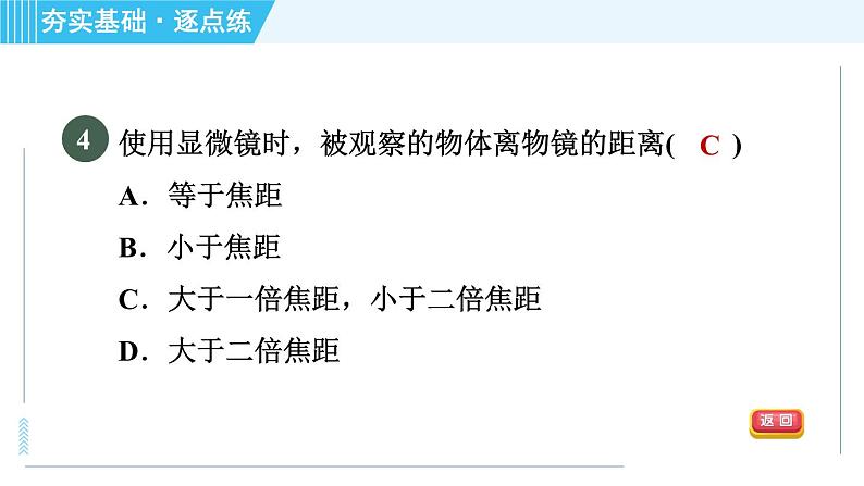 苏科版八年级上册物理习题课件 第4章 4.5望远镜与显微镜第8页