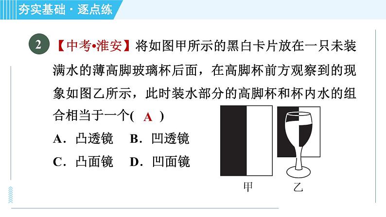 苏科版八年级上册物理习题课件 第4章 4.2透   镜第6页