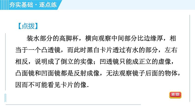 苏科版八年级上册物理习题课件 第4章 4.2透   镜第7页