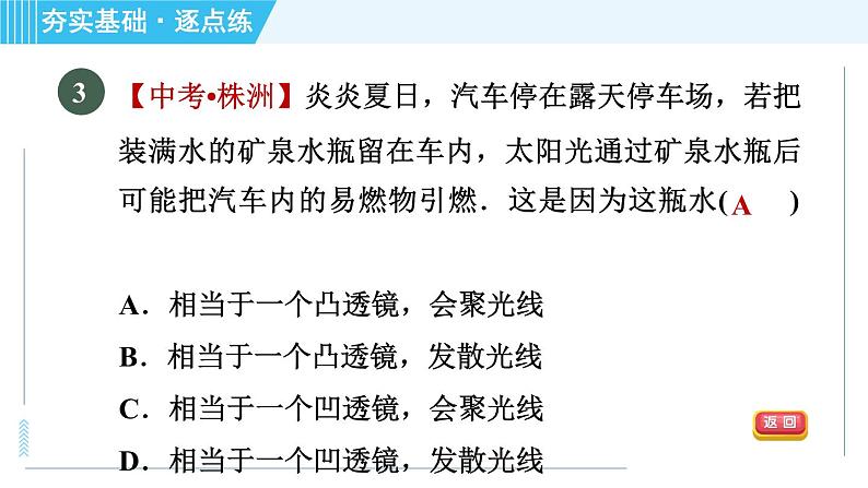 苏科版八年级上册物理习题课件 第4章 4.2透   镜第8页