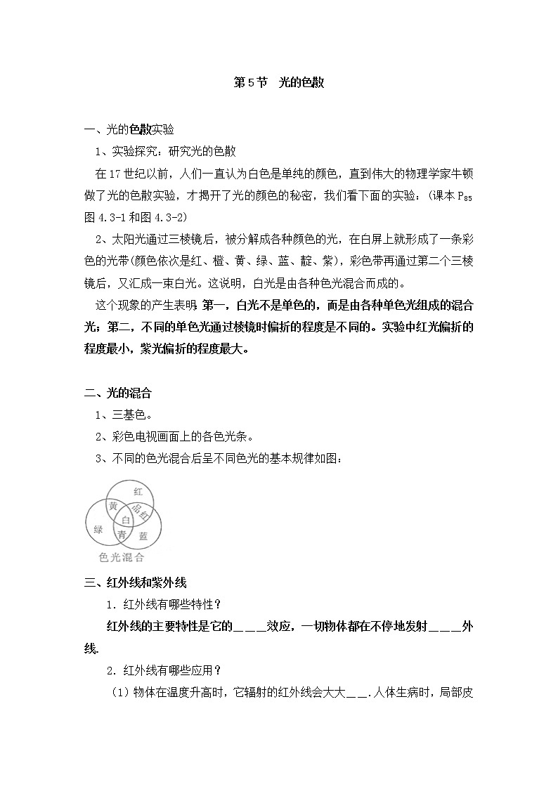 人教版八年级上册物理 第4章 【学案一】第5节 光的色散第1页