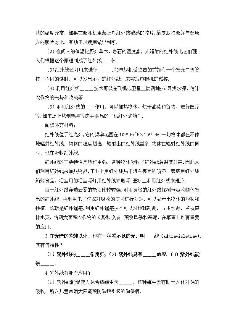 人教版八年级上册物理 第4章 【学案一】第5节 光的色散第2页