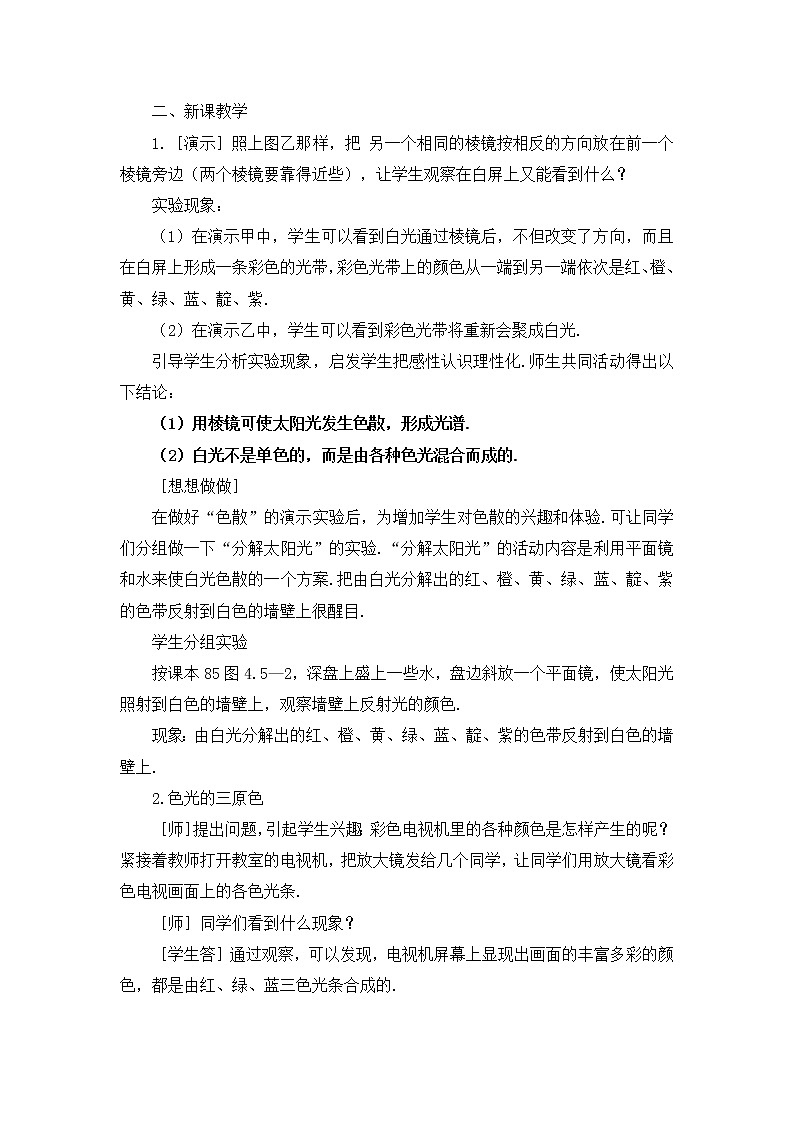 人教版八年级上册物理 第4章 【教案一】第5节 光的色散03