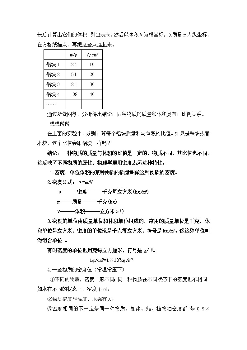 人教版八年级上册物理 第6章 【教案一】第2节 密度第3页