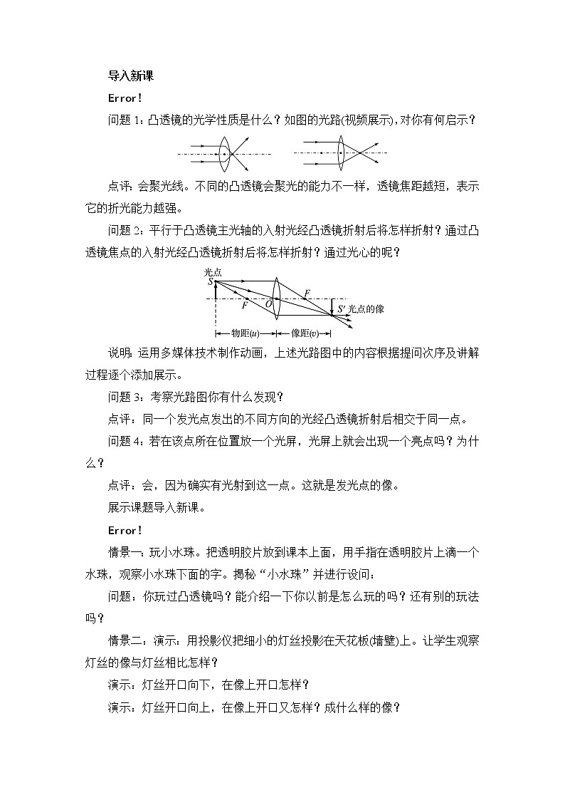 人教版八年级上册物理 第5章 第3节 凸透镜成像的规律 教学设计102