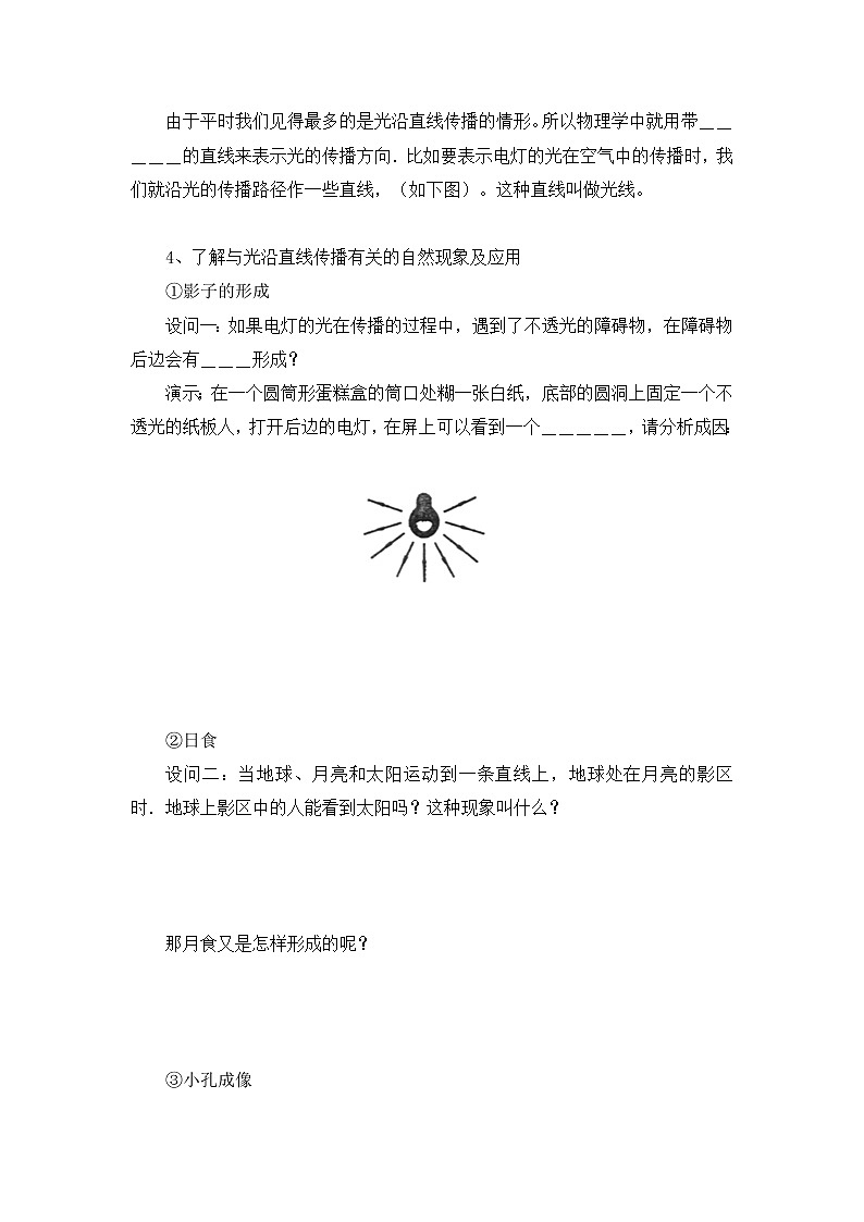 人教版八年级上册物理 第4章 【学案一】第1节 光的直线传播第3页