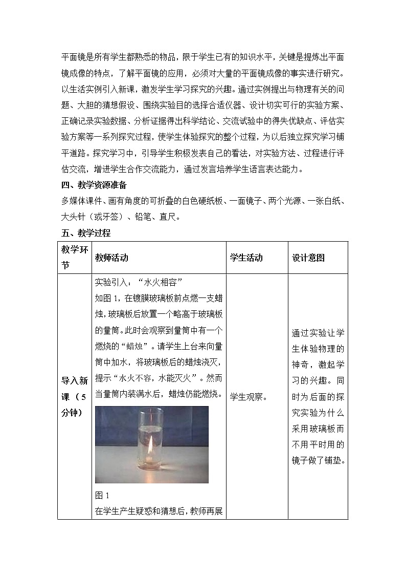 人教版八年级上册物理 第4章 第3节 平面镜成像 教学设计102