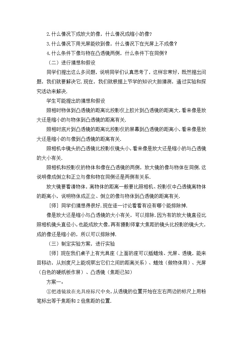 人教版八年级上册物理 第5章 【教案一】第3节 凸透镜成像的规律02