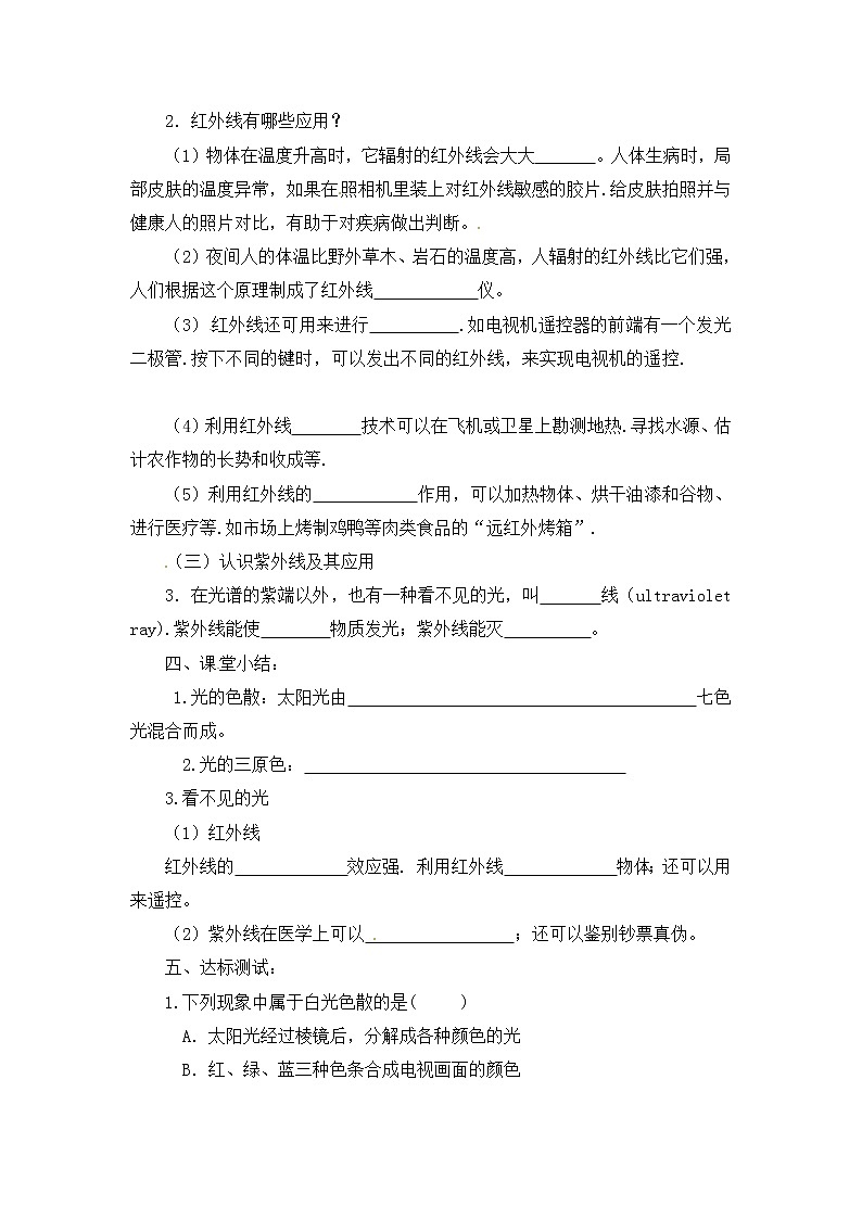 人教版八年级上册物理 第4章 【学案二】第5节 光的色散第2页