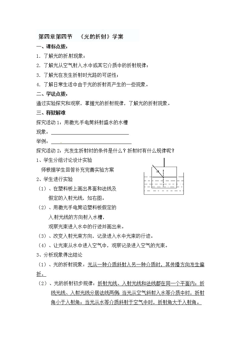 人教版八年级上册物理 第4章 【学案二】第4节 光的折射第1页