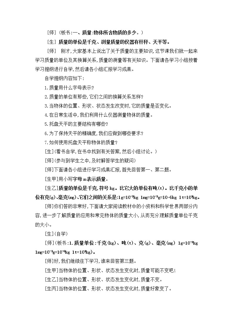 人教版八年级上册物理 第6章 【教案一】第1节 质量第3页