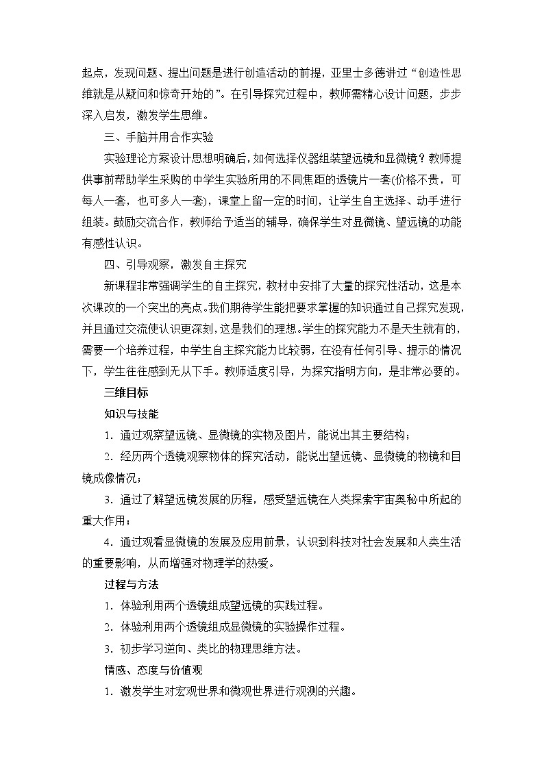 人教版八年级上册物理 第5章 第5节 显微镜和望远镜 教学设计202