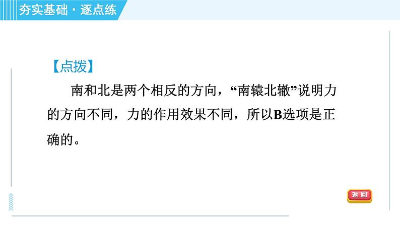 沪科版八年级上册物理习题课件 第6章 6.2怎样描述力第6页